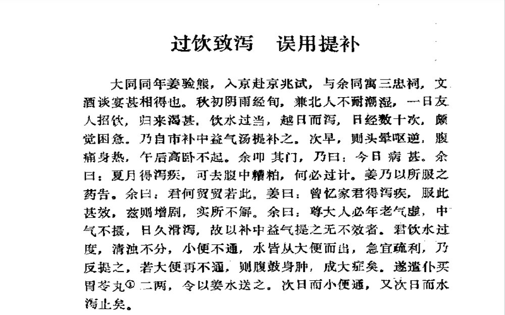 Diarrhea caused by excessive water intake was mistakenly treated with ascending tonics
