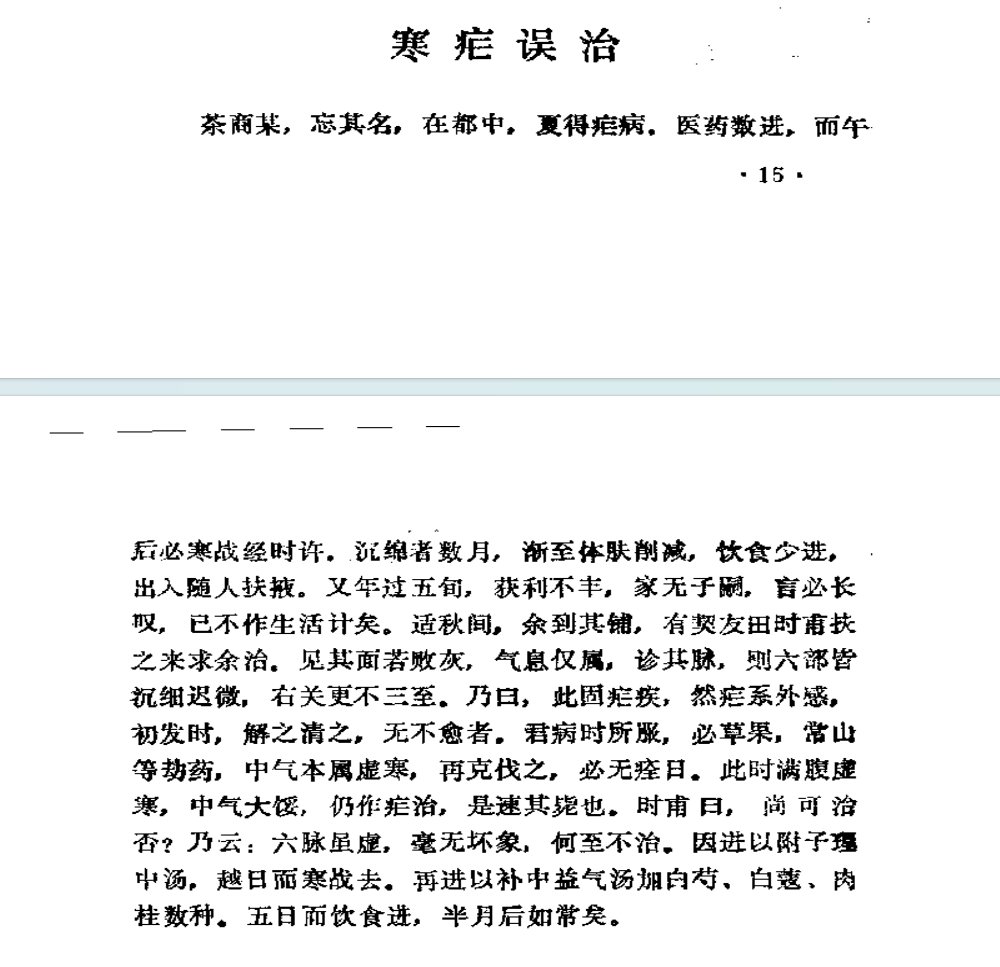 Mistreatment of Cold Syndrome