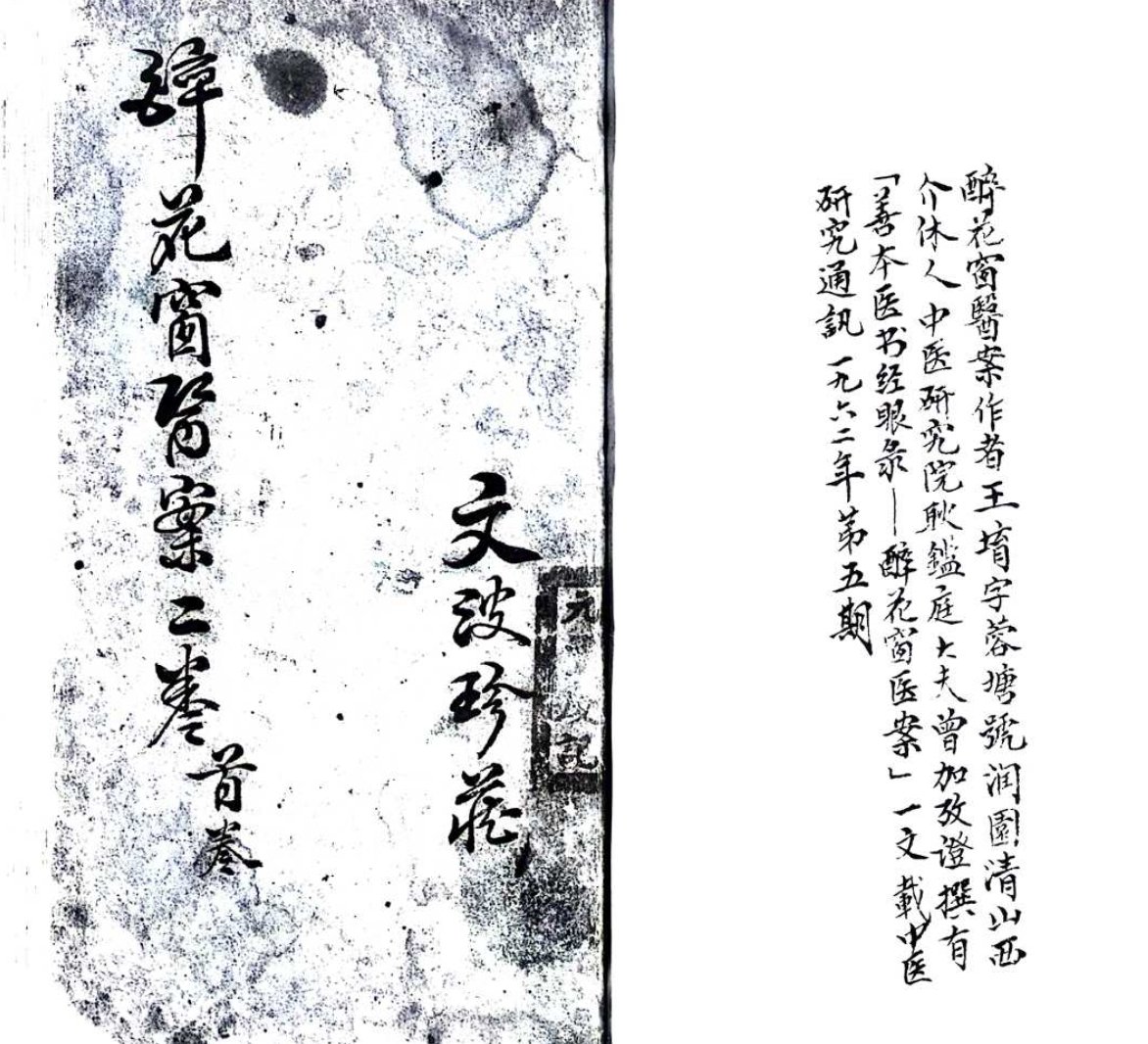 Contents of Zui Hua Chuang Medical Cases